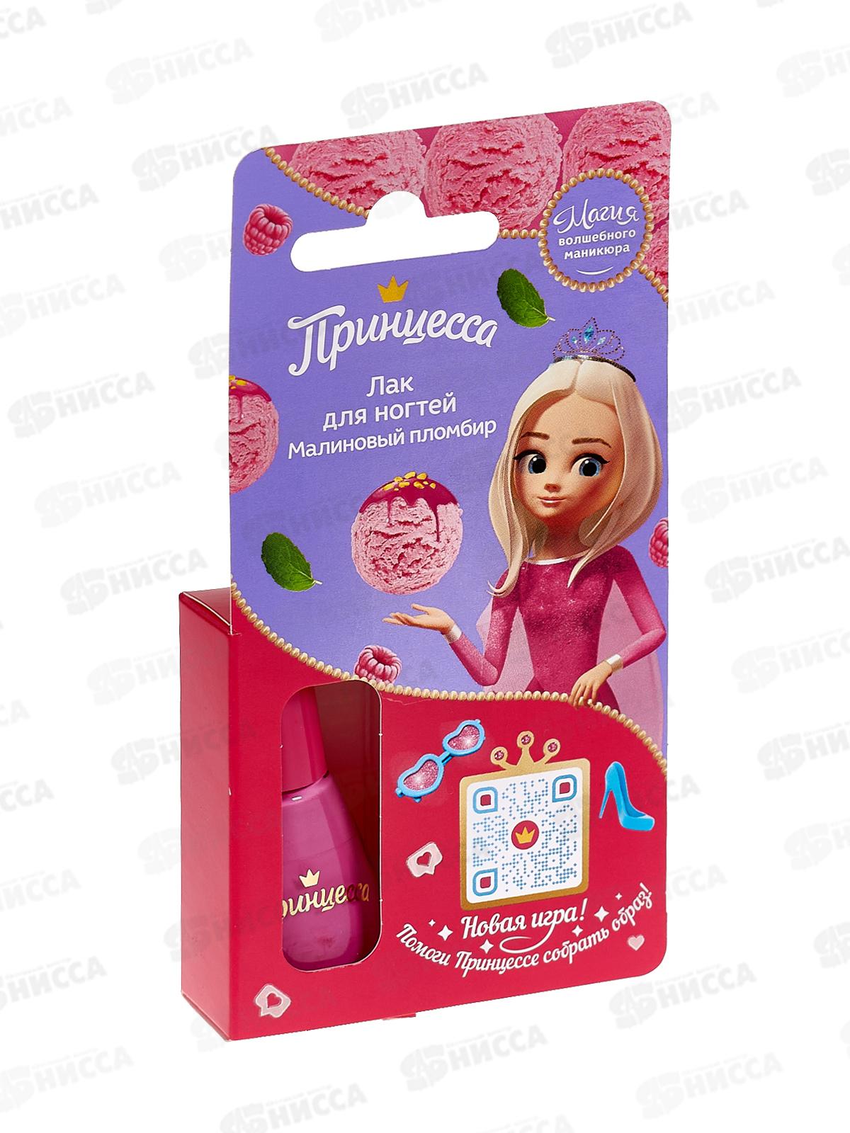 ПРИНЦЕССА лак для ногтей 8мл Малиновый пломбир *12