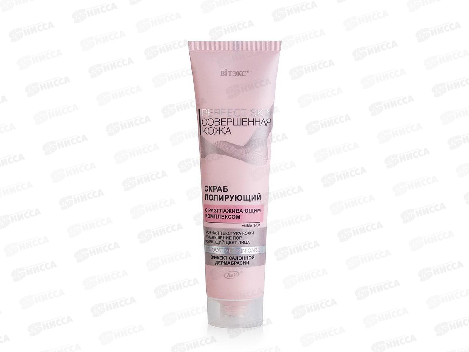 PERFECT SKIN Совершенная кожа Скраб полирующий 100мл 5053 *20