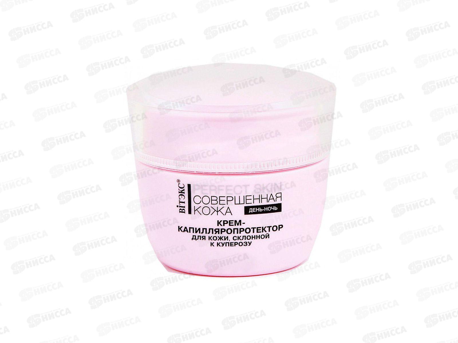 PERFECT SKIN Совершенный кожа Крем-капилляропротектор 45мл 2501 *12