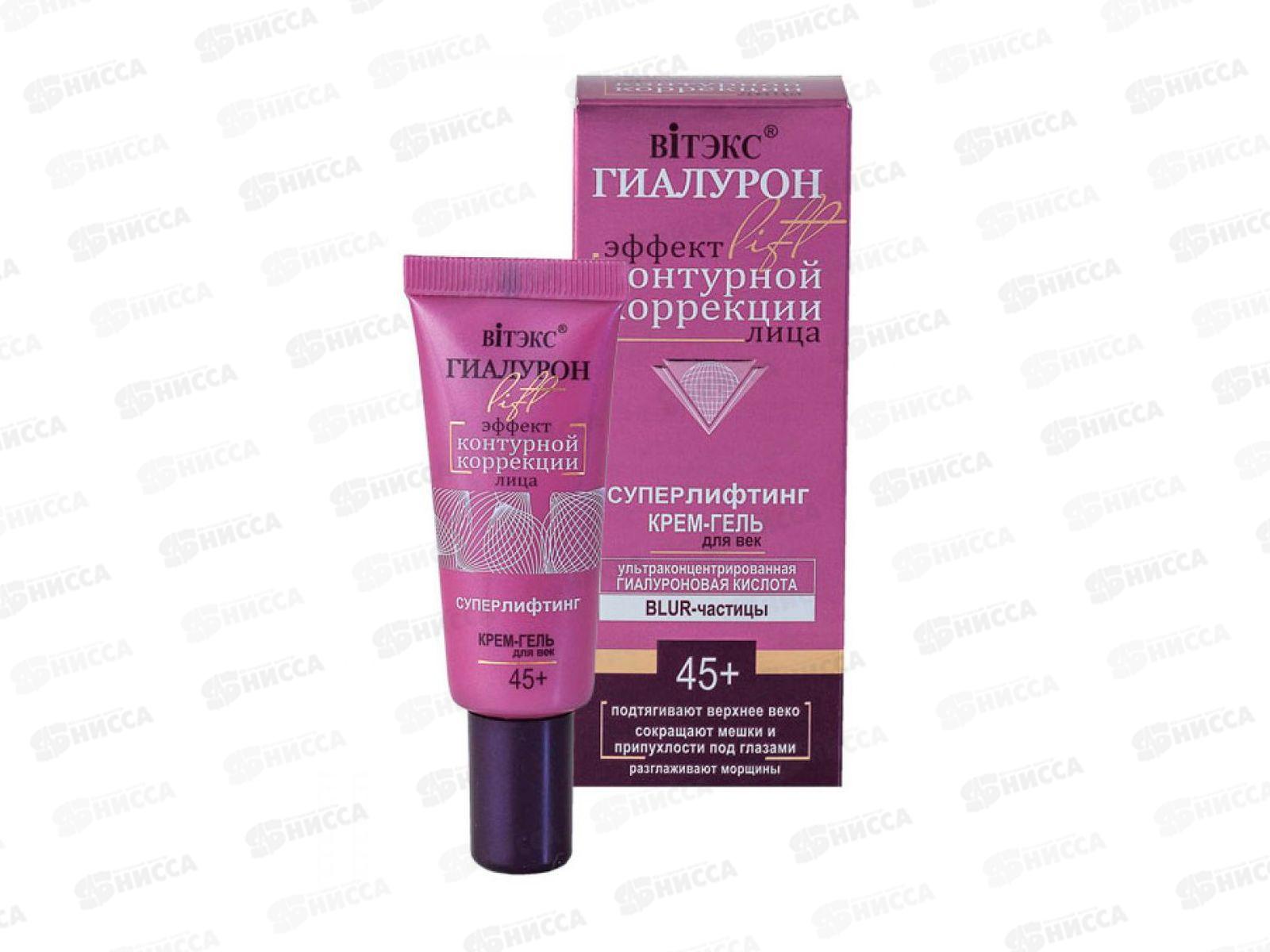 ГИАЛУРОН LIFT крем-гель для век, 20мл туба 5486 *15