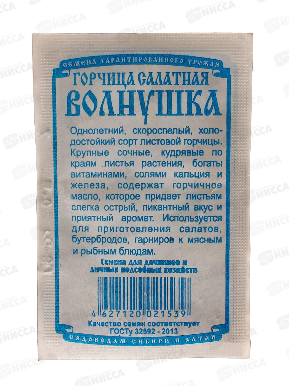 Горчица Салатная Волнушка листовая (0,5гр белый пакет) ДемСиб *20 +