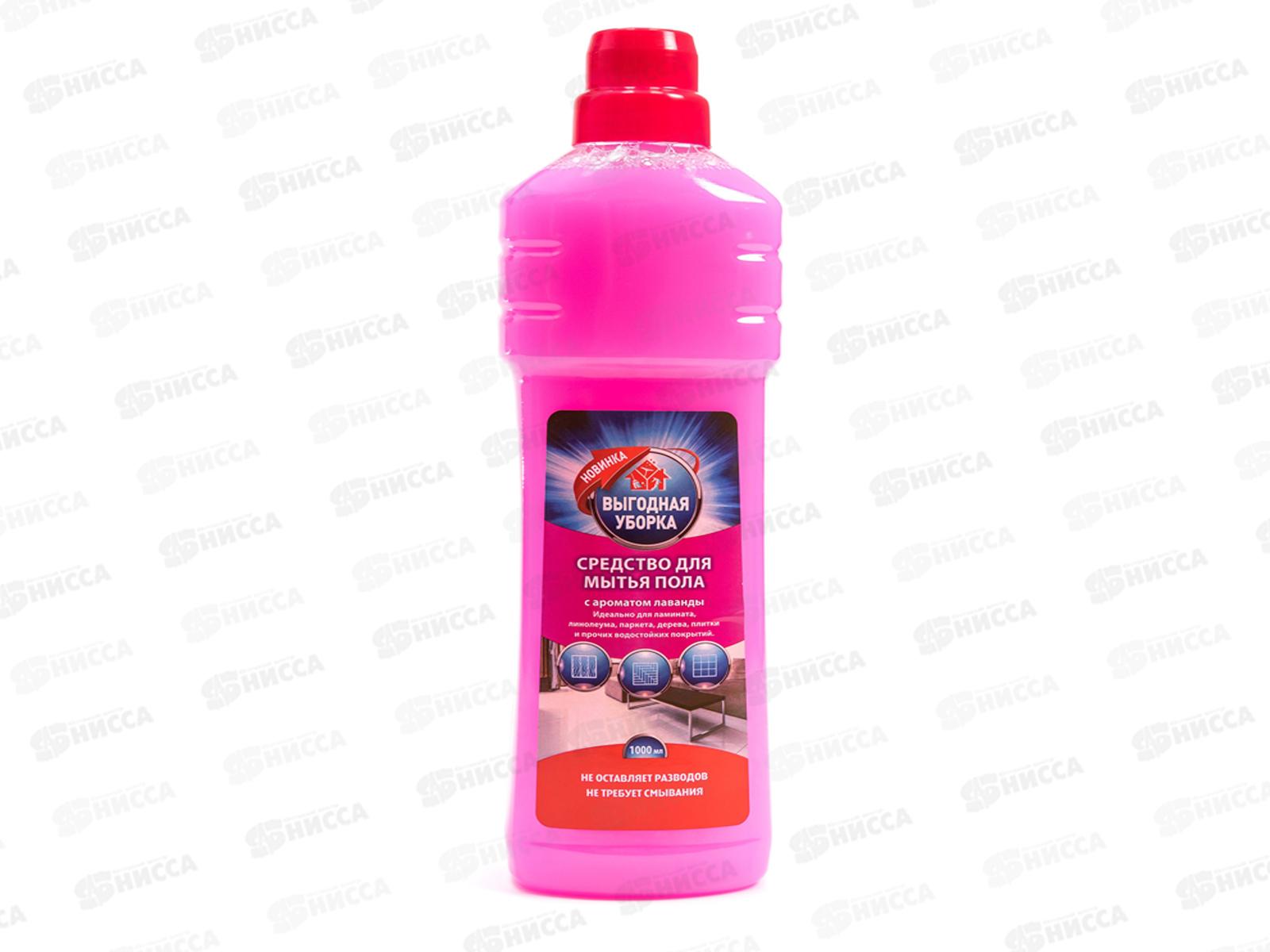 ВЫГОДНАЯ УБОРКА средство для мытья полов ЛАВАНДА 1л *17 2457
