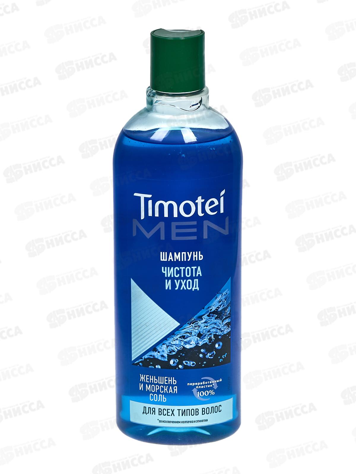 ТИМОТЕЙ шампунь 400мл мужской Чистота и уход *10