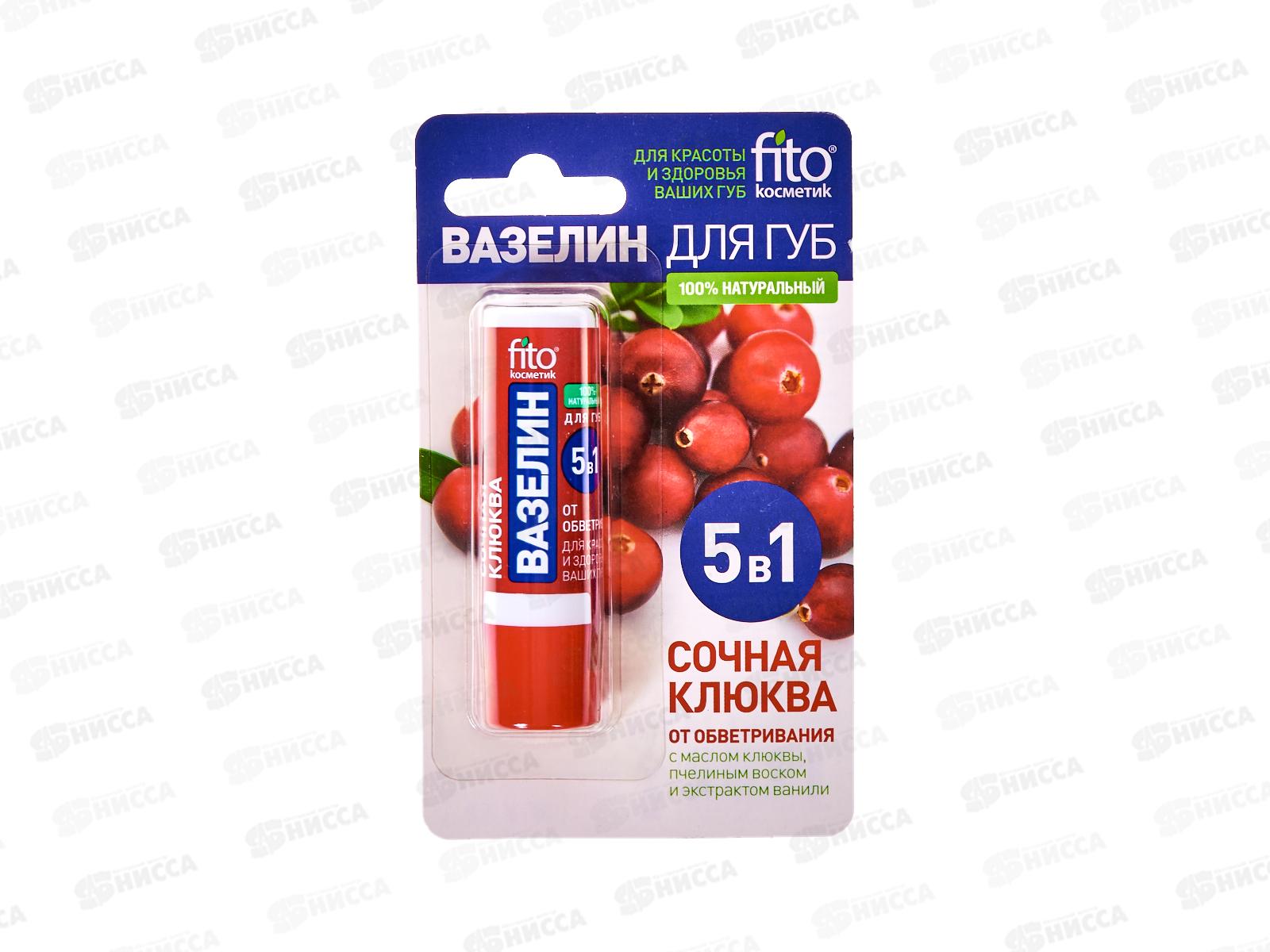 Вазелин для губ &quotСочная клюква&quot от обветривания 4,5гр *24