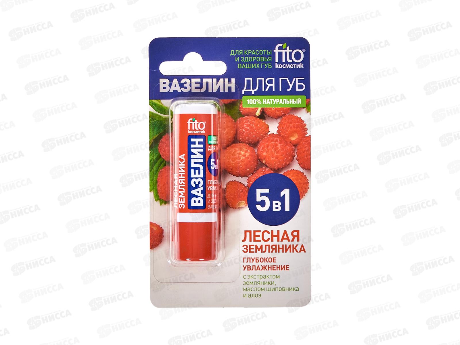 Вазелин для губ &quotЛесная земляника&quot глубокое увлажнение 4,5гр *24