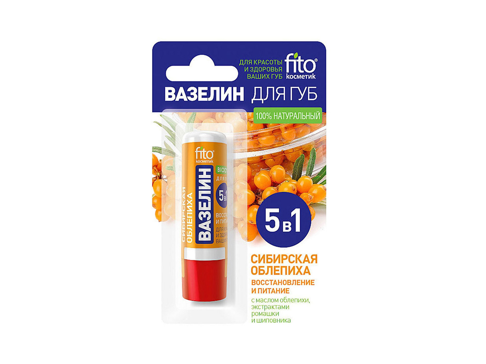 Вазелин для губ &quotСибирская облепиха&quot восстановление и питание 4,5гр *24