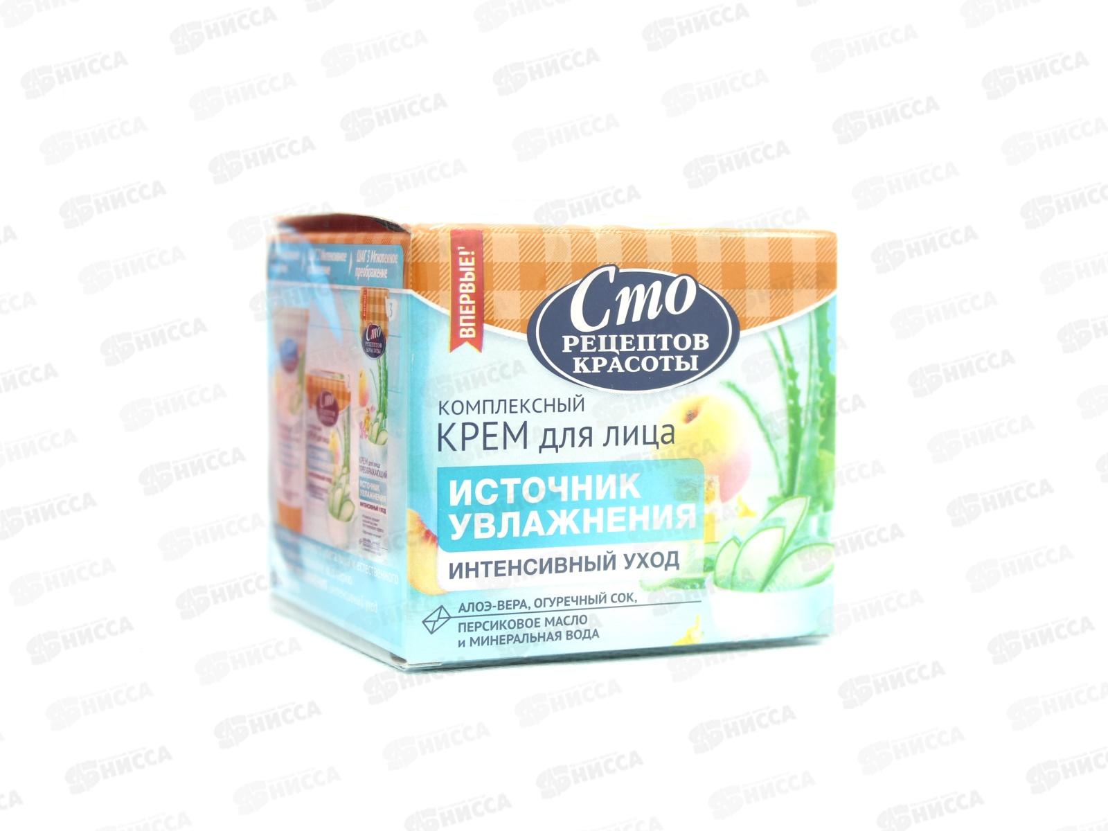 Концерн Калина 100 Рецептов Красоты Крем Источник увлажнения 50мл *12