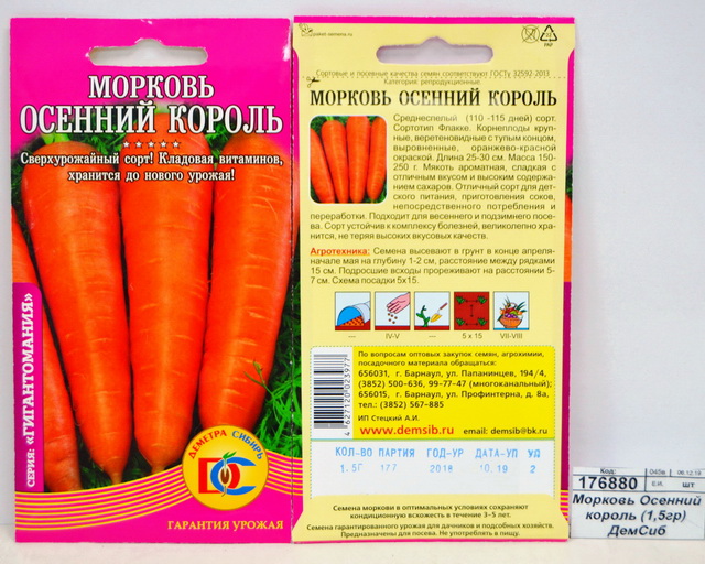Морковь Осенний король (1,5гр) ДемСиб *10