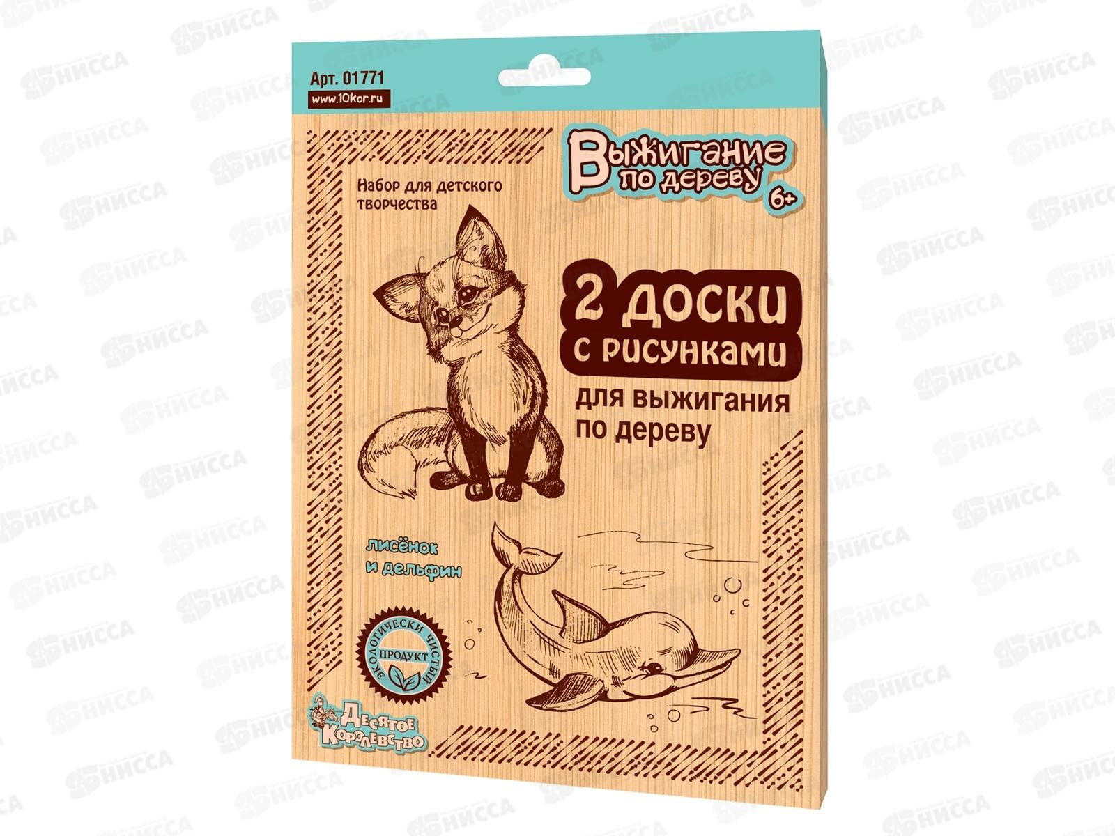 Доски для выжигания "Лисенок и дельфин" 2шт, 01771 (блистер)