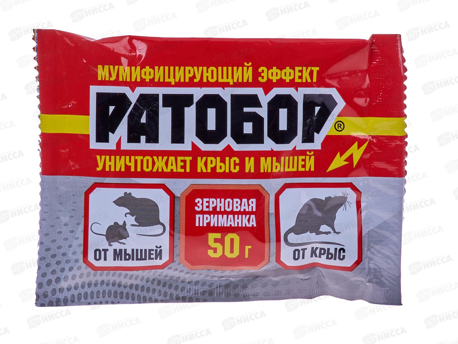 РАТОБОР зерно от грызунов 50г *100  ВХ