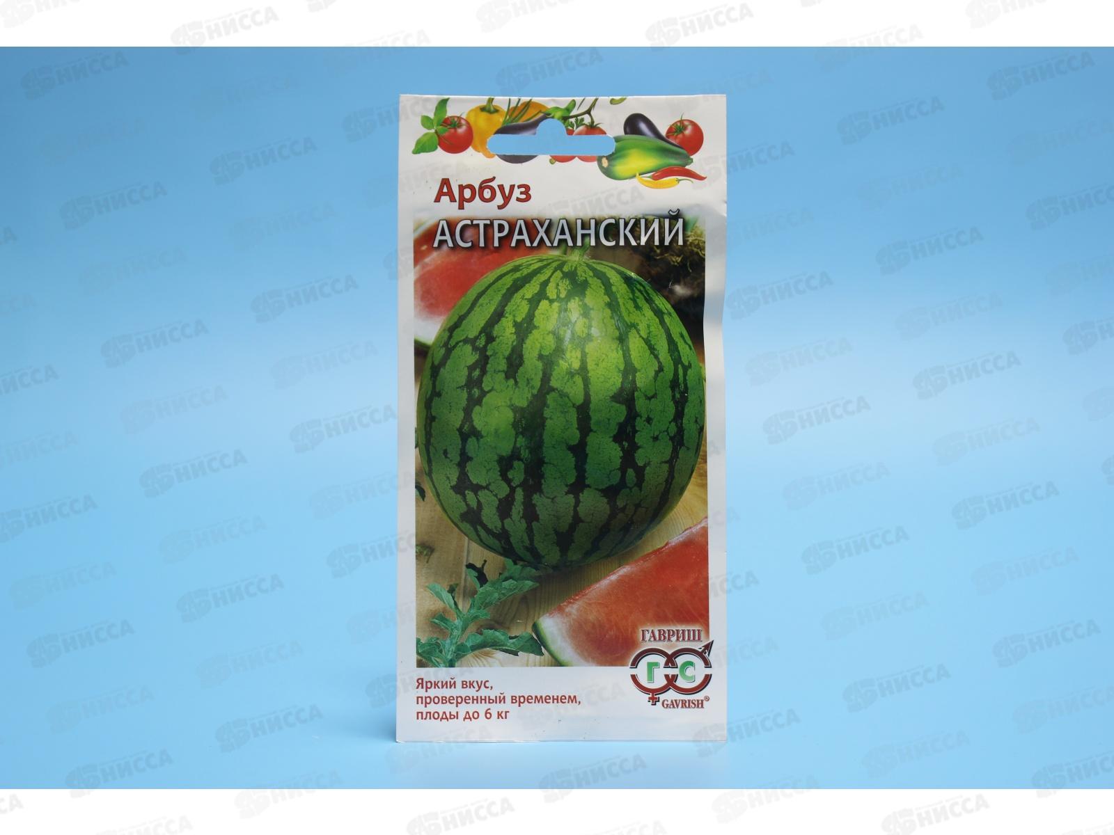 Арбуз Астраханский 1,0 грамм *10 ГШ