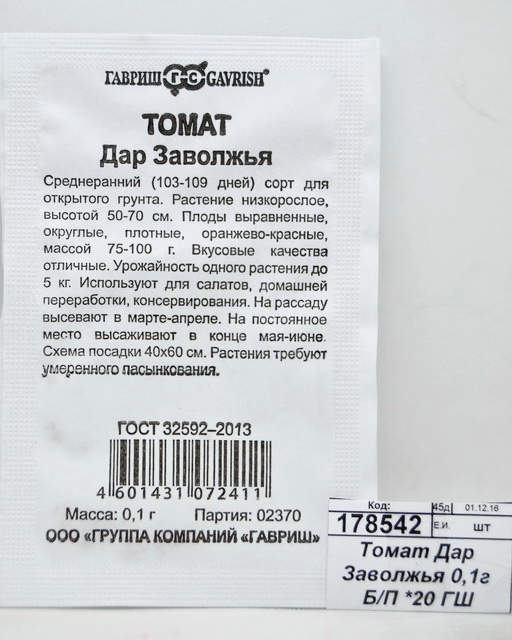 Томат Дар Заволжья 0,1г Б/П *20 ГШ
