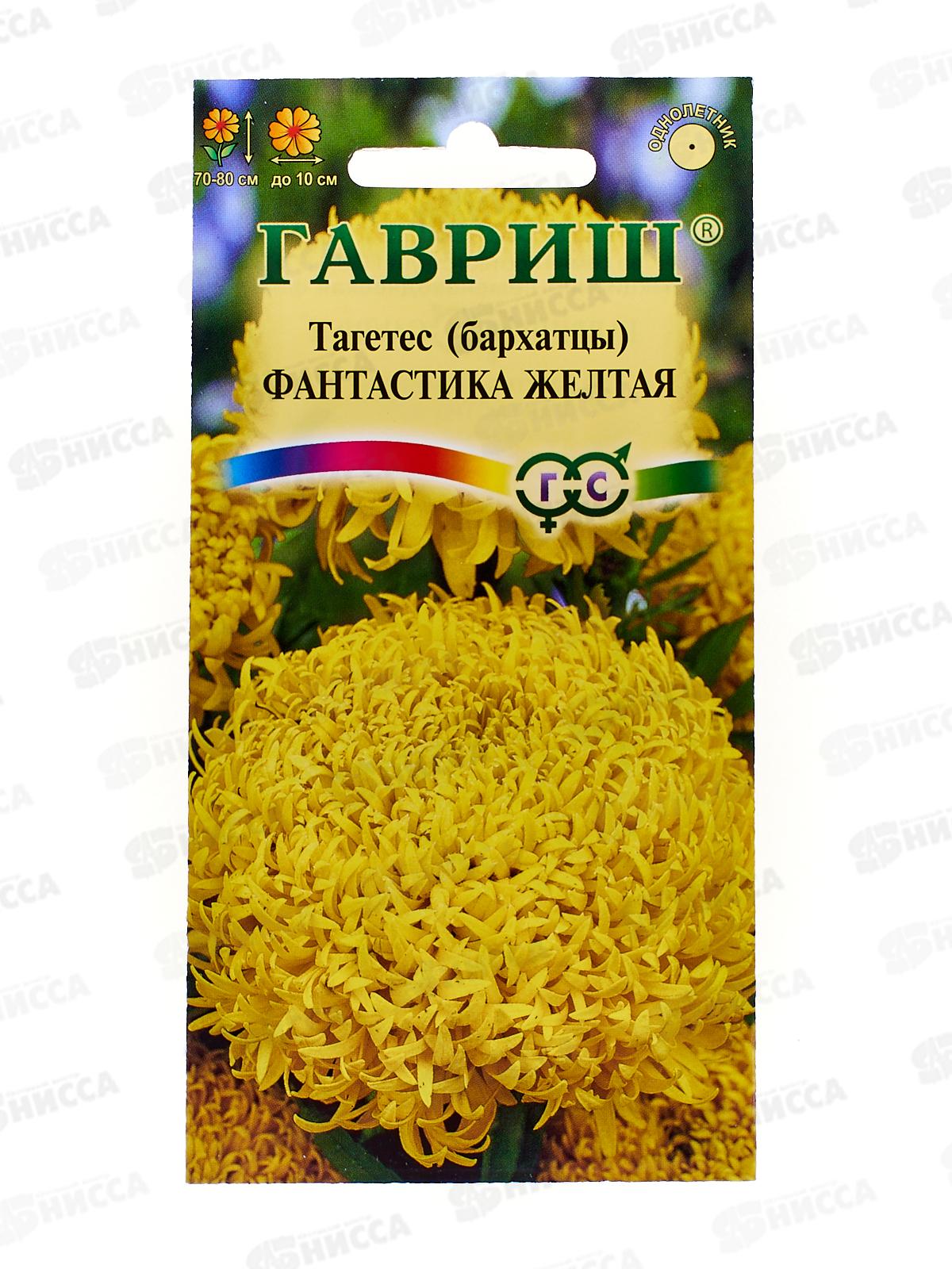 Бархатцы прямостоячие Фантастика желтая (Тагетес) 0,1 грамм  Н12  *10 ГШ +