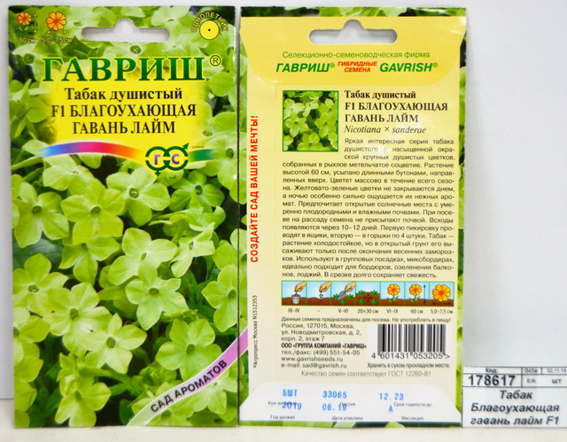Табак Благоухающая гавань лайм F1 5 штук  душистый  *10 ГШ +