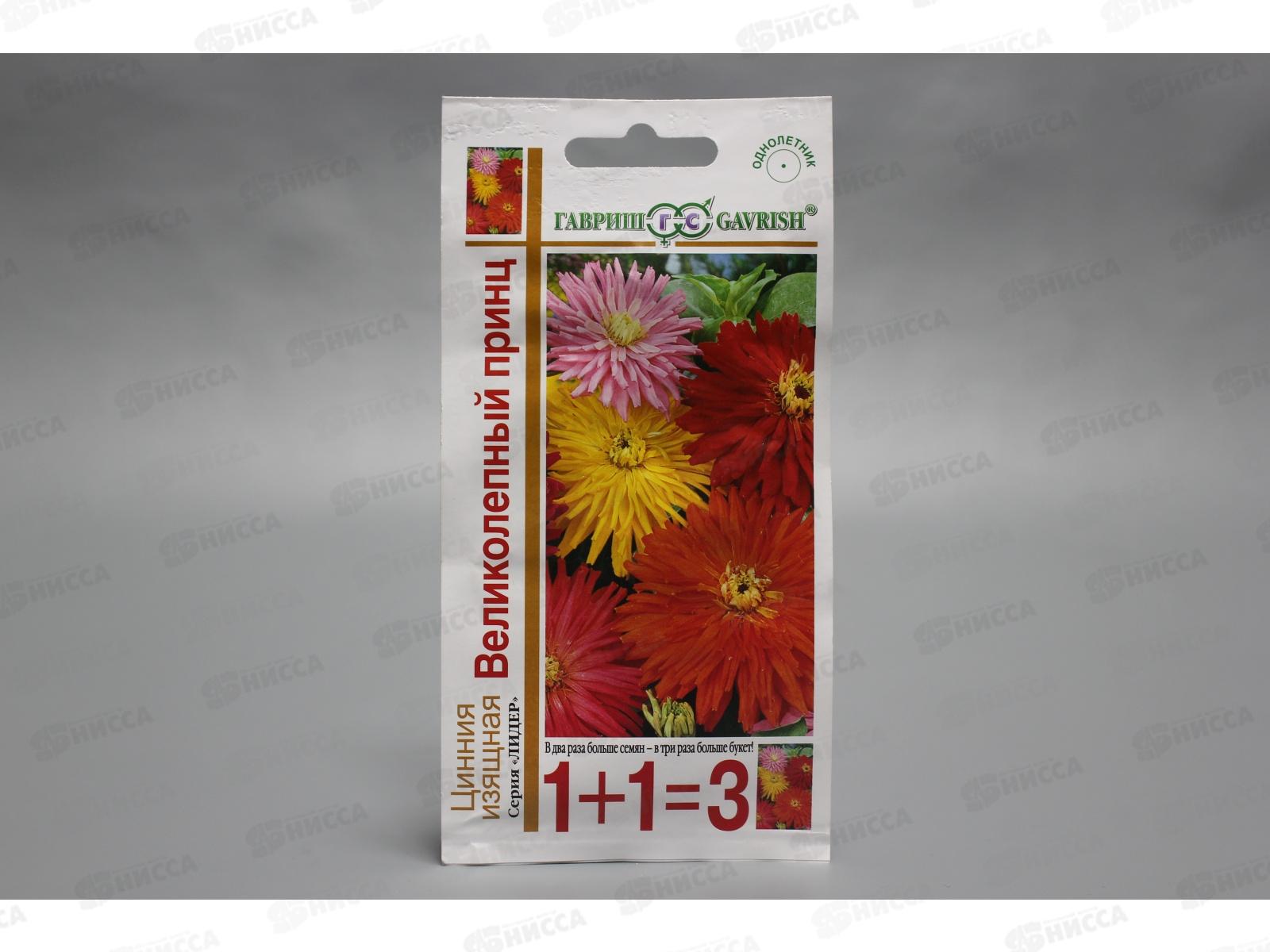 Цинния Великолепный принц, кактусовидная смесь 0,5 грамм  1+1 *10 ГШ