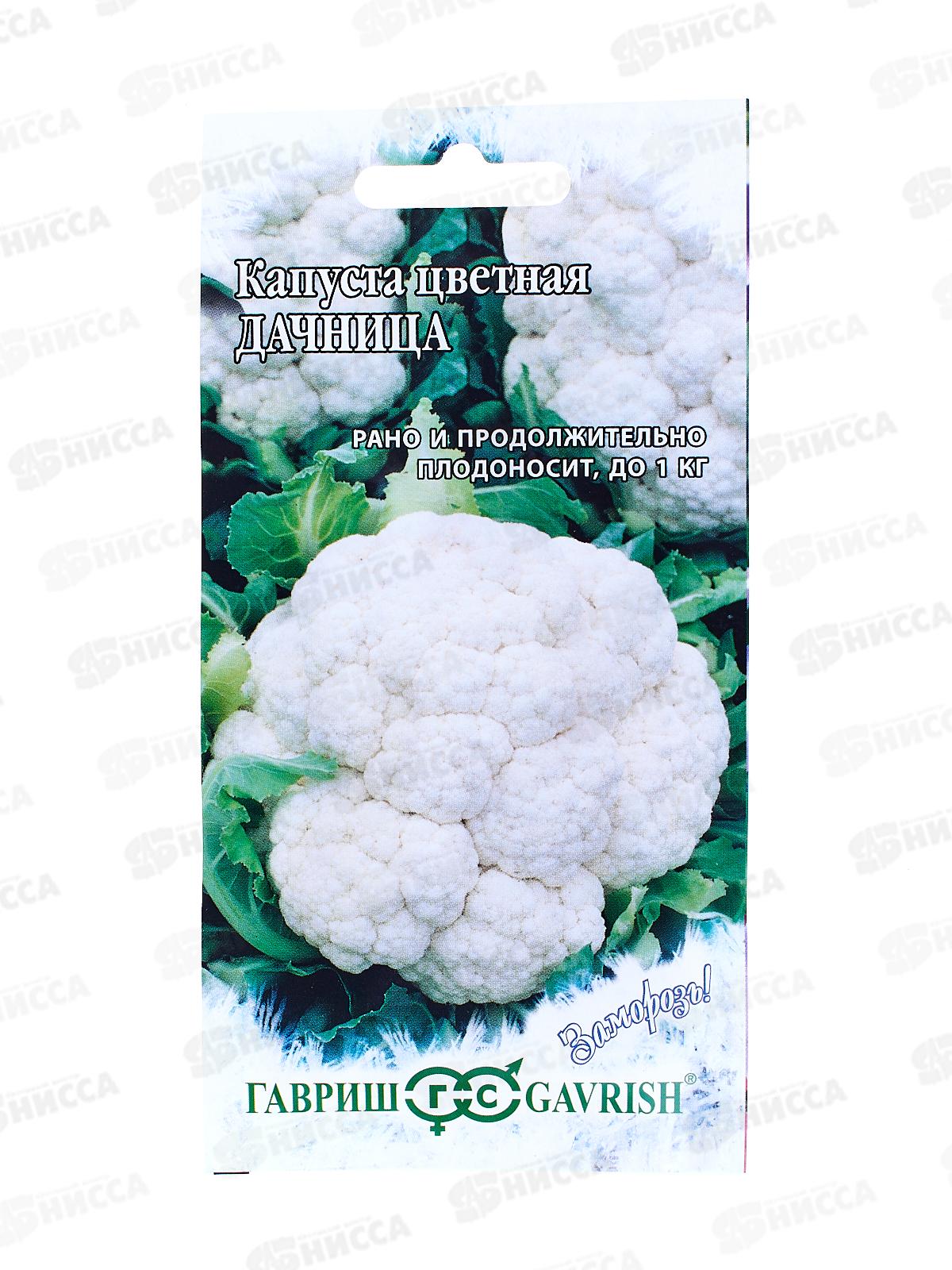 Капуста цветная Дачница 0,2 грамма  серия Заморозь  *10 ГШ