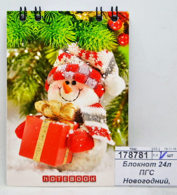 Блокнот 24листа ПГС Новогодний, 68*98, глит., греб. *24
