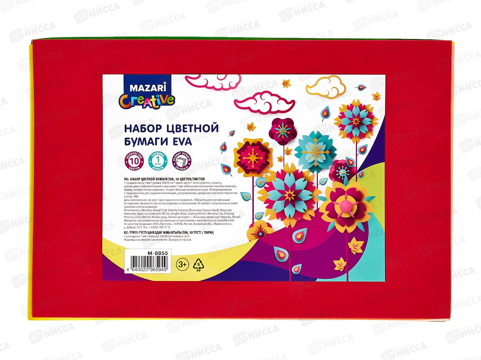 Цветная бумага  10 листов 10 цветов  MAZARI EVA толщина 1мм, M-8855 *1/120/240