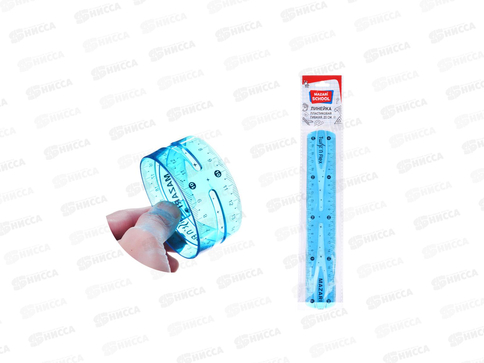 Линейка 20см MAZARI пластиковая, гибкая, ассорти, M-5571 *1/48/192