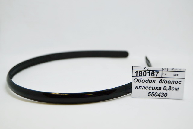 Ободок  для волос классика 0,8см 550430