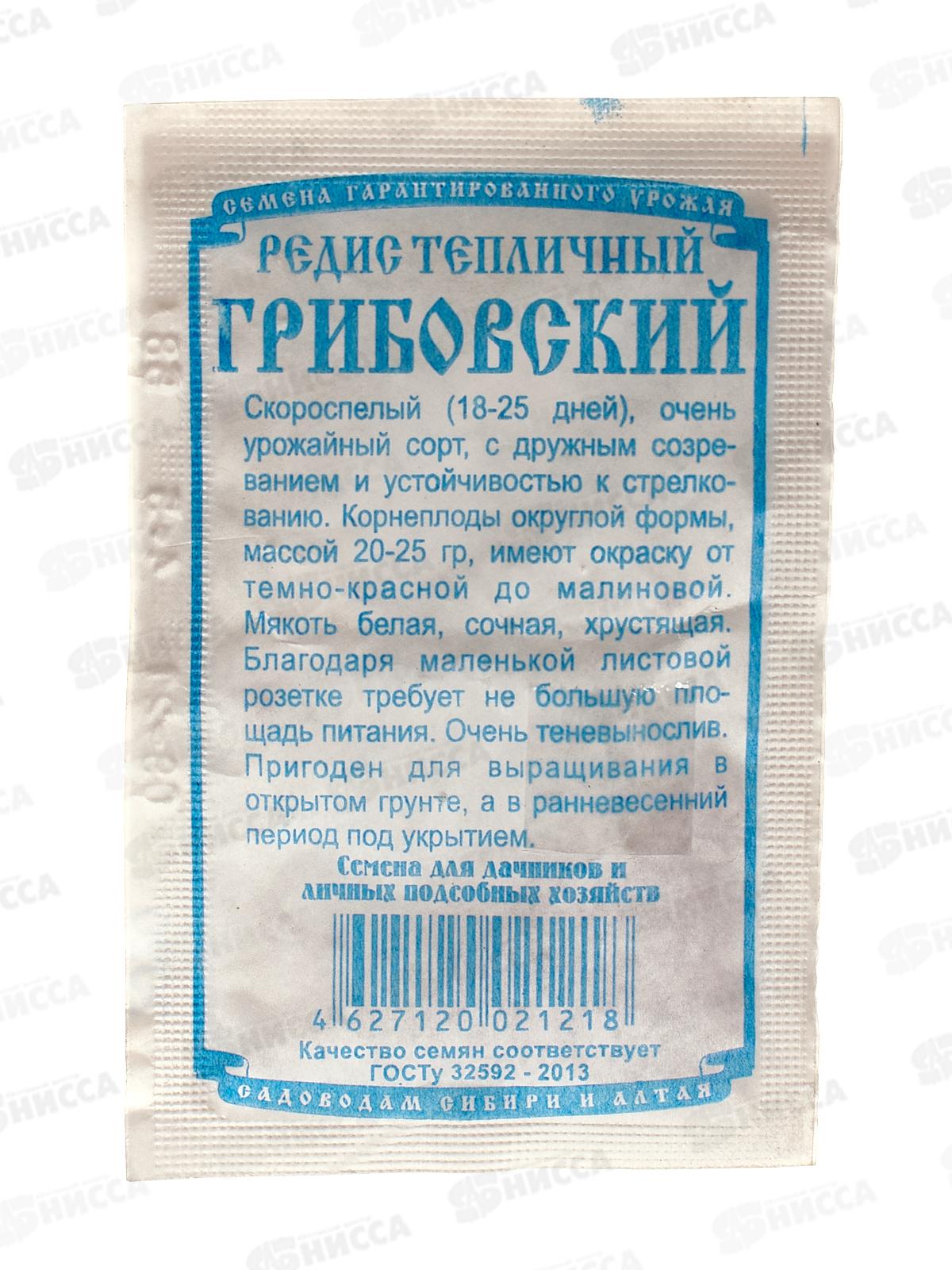 Редис Тепличный Грибовский (1,5 белый пакет)  ДемСиб*20