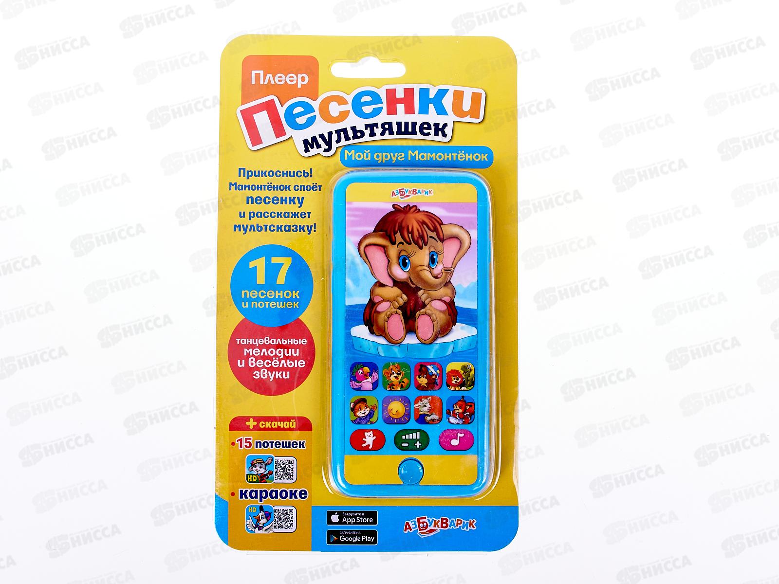Плеер 4630027294647 Мой друг мамонтенок (песенки мультяшек)