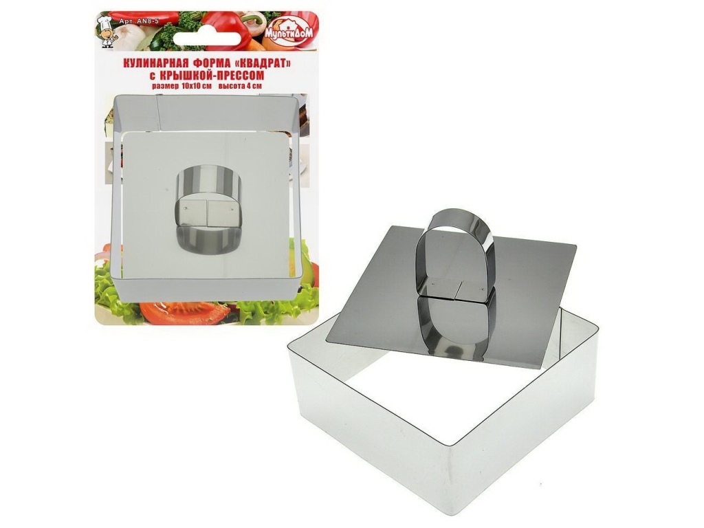 Кулинарная форма "Квадрат" 10*10*4см с прессом AN8-5