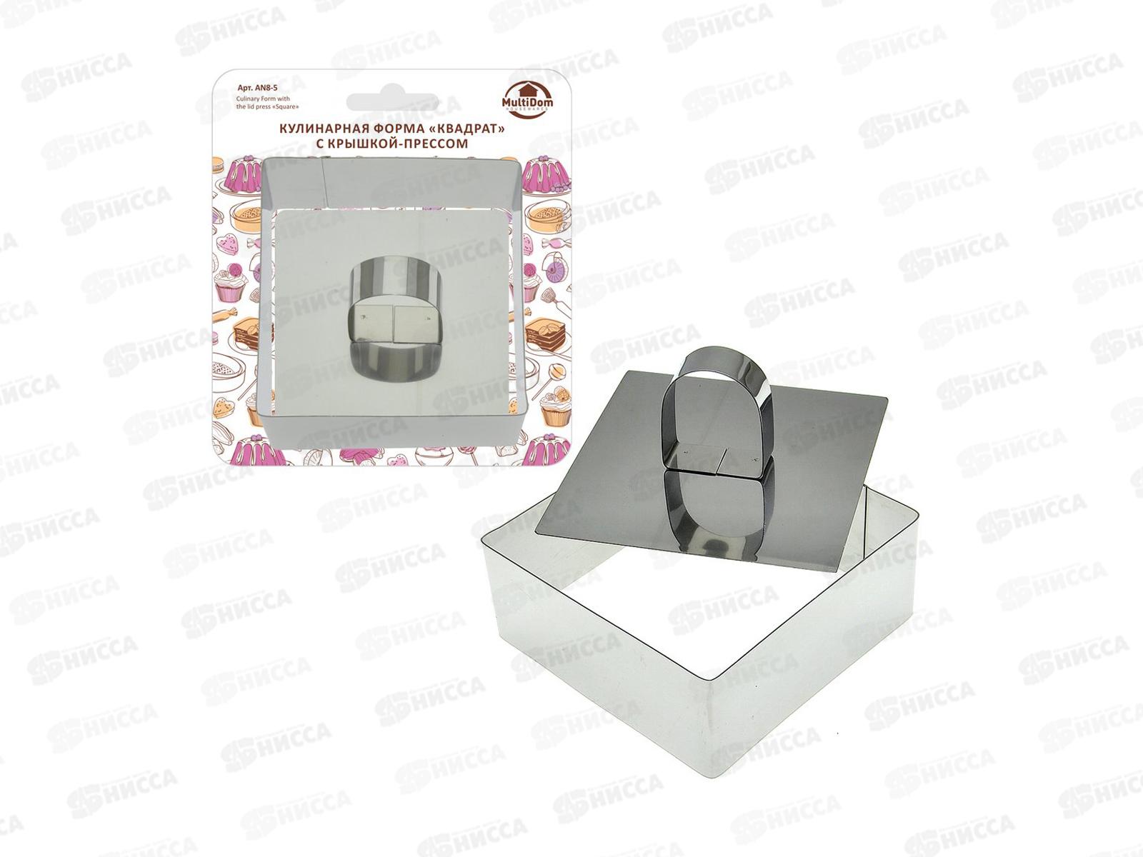 Кулинарная форма &quotКвадрат&quot 10*10*4см с прессом AN8-5