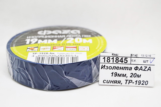 Изолента ФАZA 19мм, 20м синяя, TP-1920 *10/200