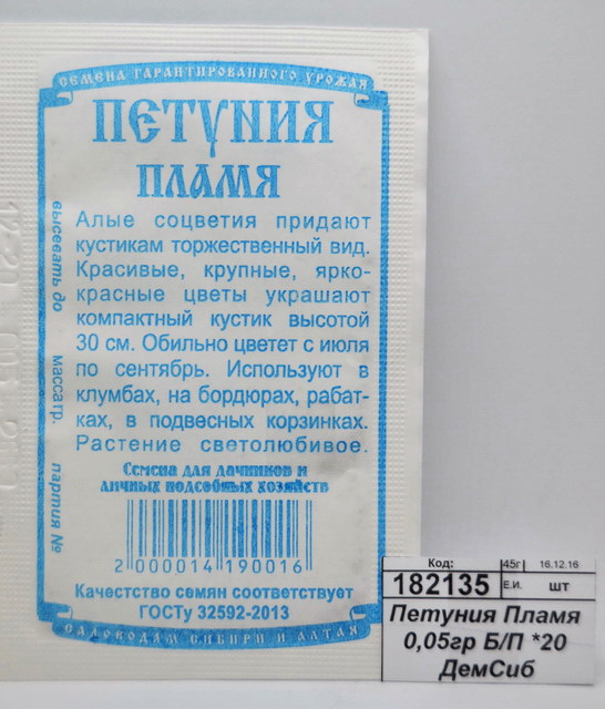 Петуния Пламя 0,05гр Б/П *20 ДемСиб