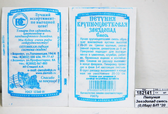 Петуния Звездопад смесь (0,05 грамм ) белый пакет *20 ДемСиб +
