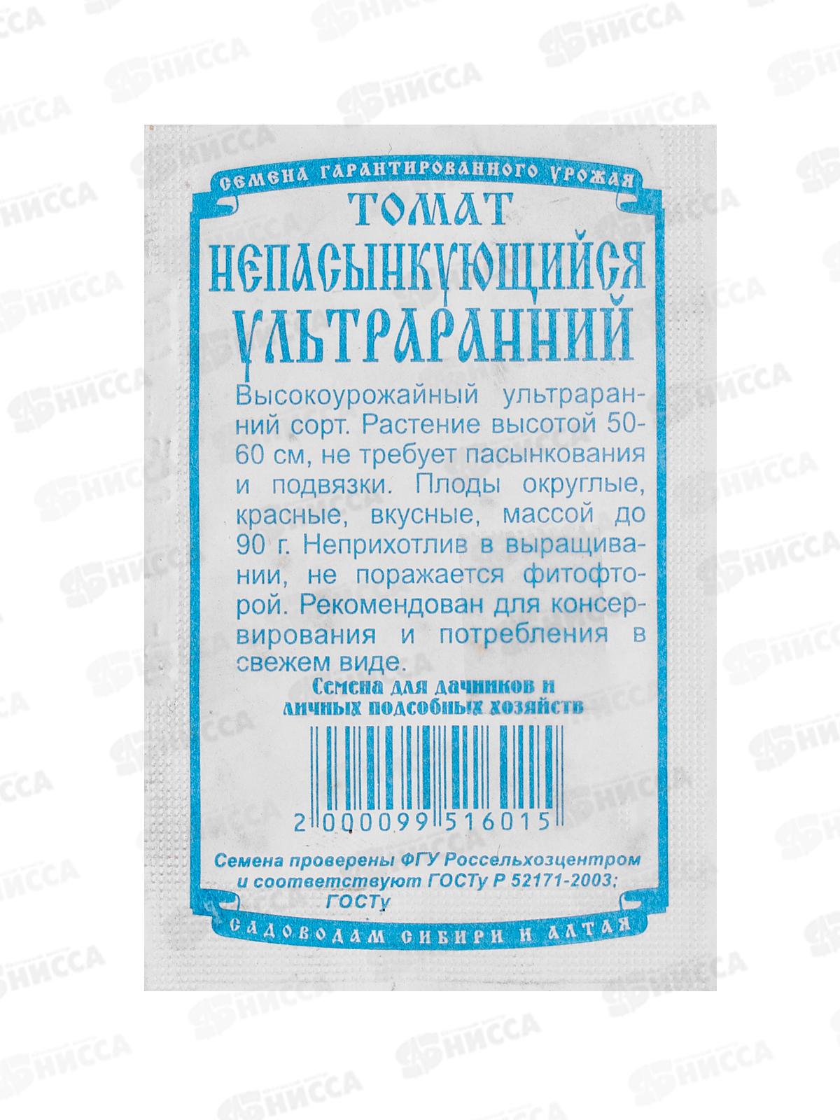 Томат Непасынкующийся Ультраранний (0,05гр б/п) *20 ДемСиб