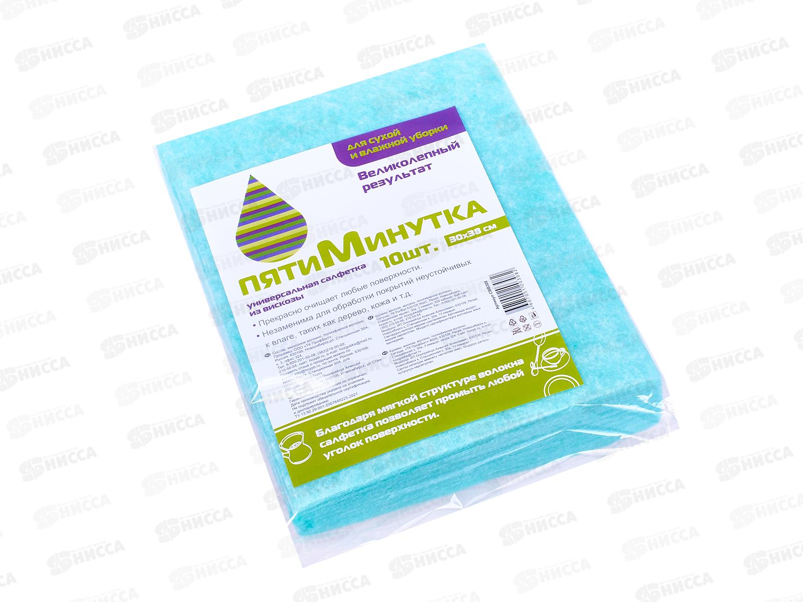 Салфетка  Пятиминутка 10штук   вискоза 30*38см *18