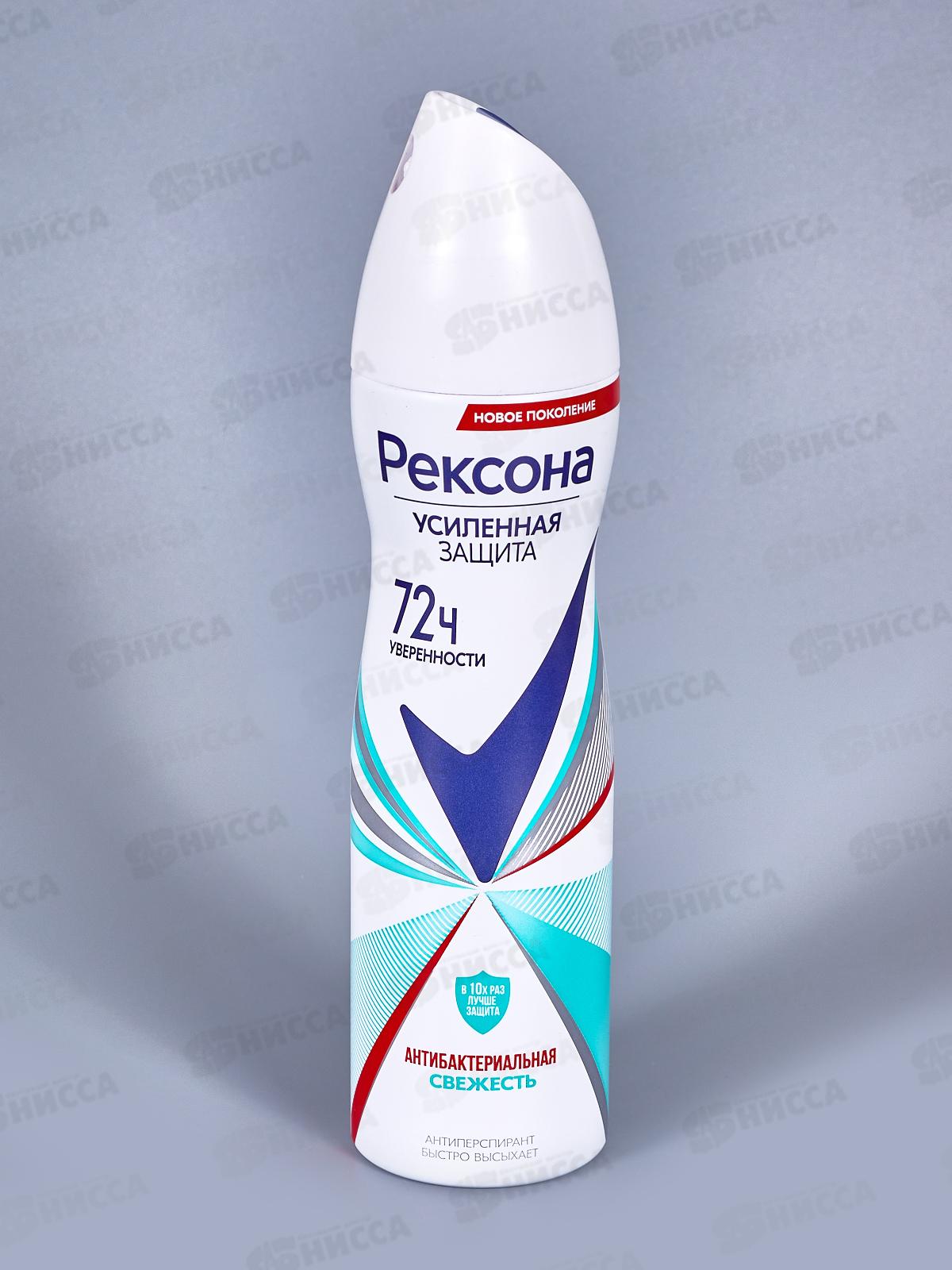 РЕКСОНА дезодорант спрей 150мл Антибактериальная свежесть *6