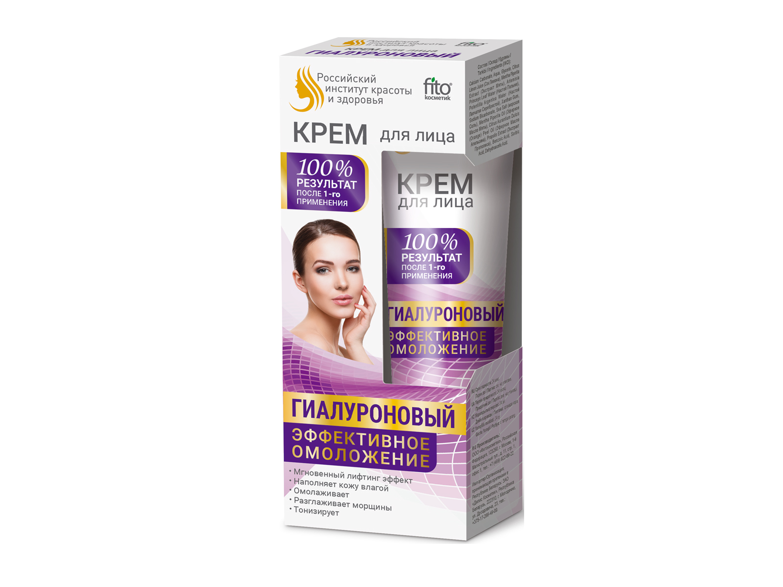 Крем для лица Эффект омоложения гиалуроновый 45мл *18