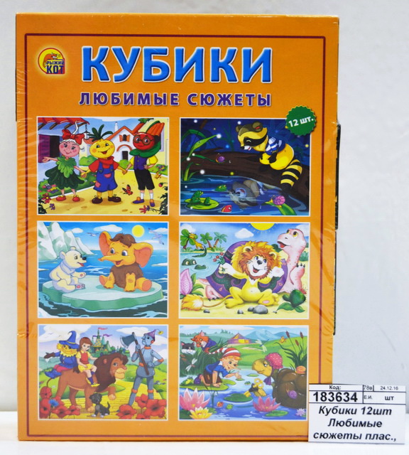 Кубики 12шт Любимые сюжеты пластиковые, К12-3011 *16