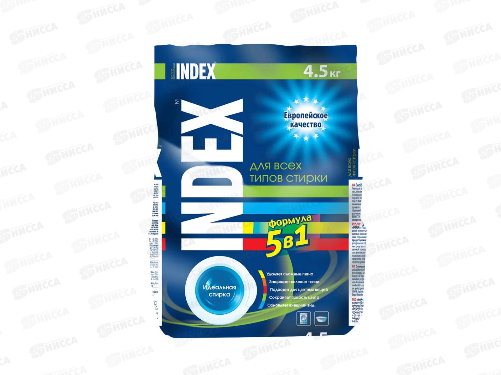 Индекс стиральный порошок 4500г *3