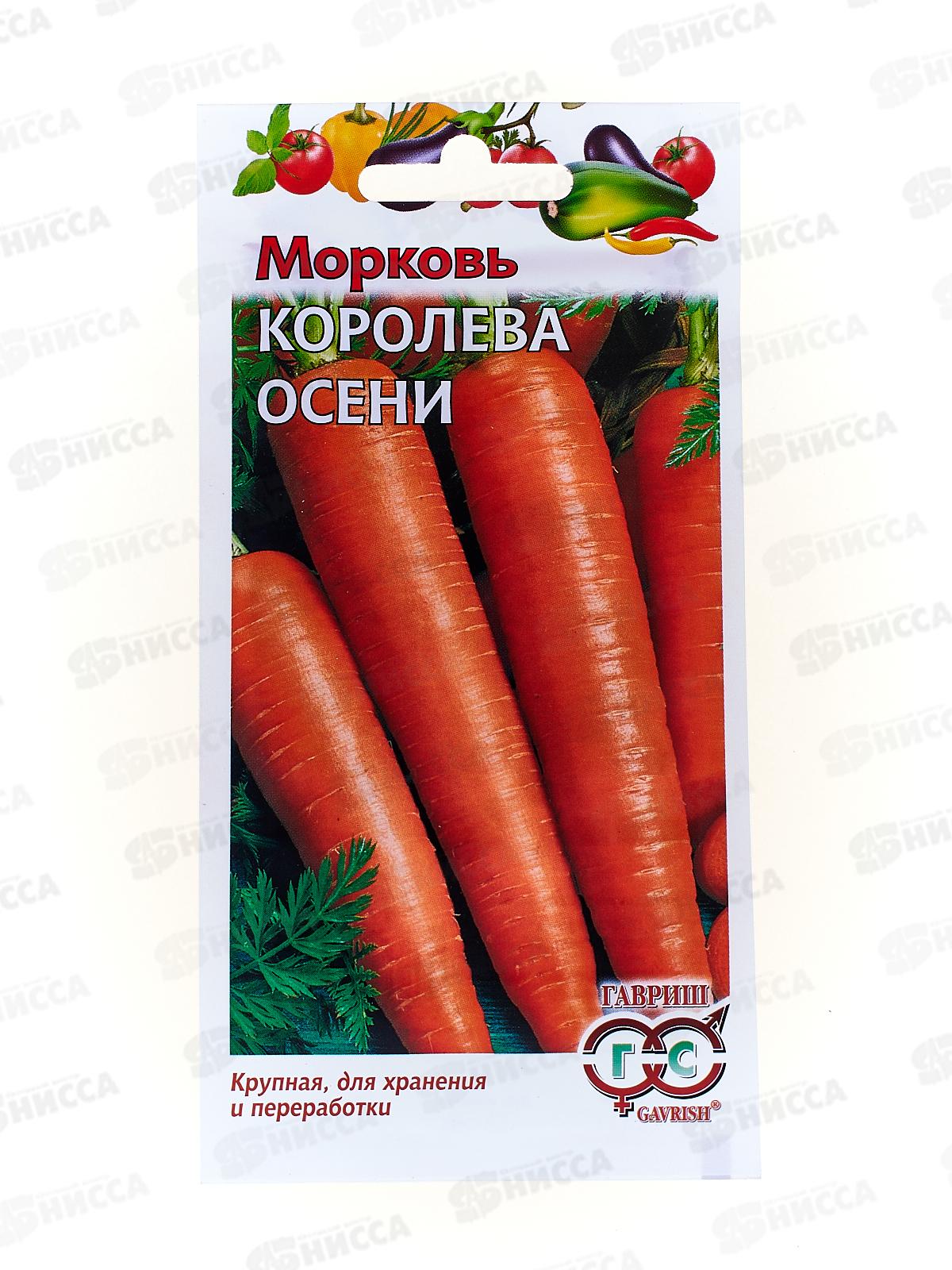Морковь Королева Осени 2,0г  *10 ГШ