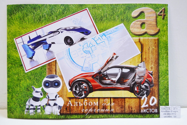 Альбом для черчения  А4 20 листов  ПГС цветная обложка *20