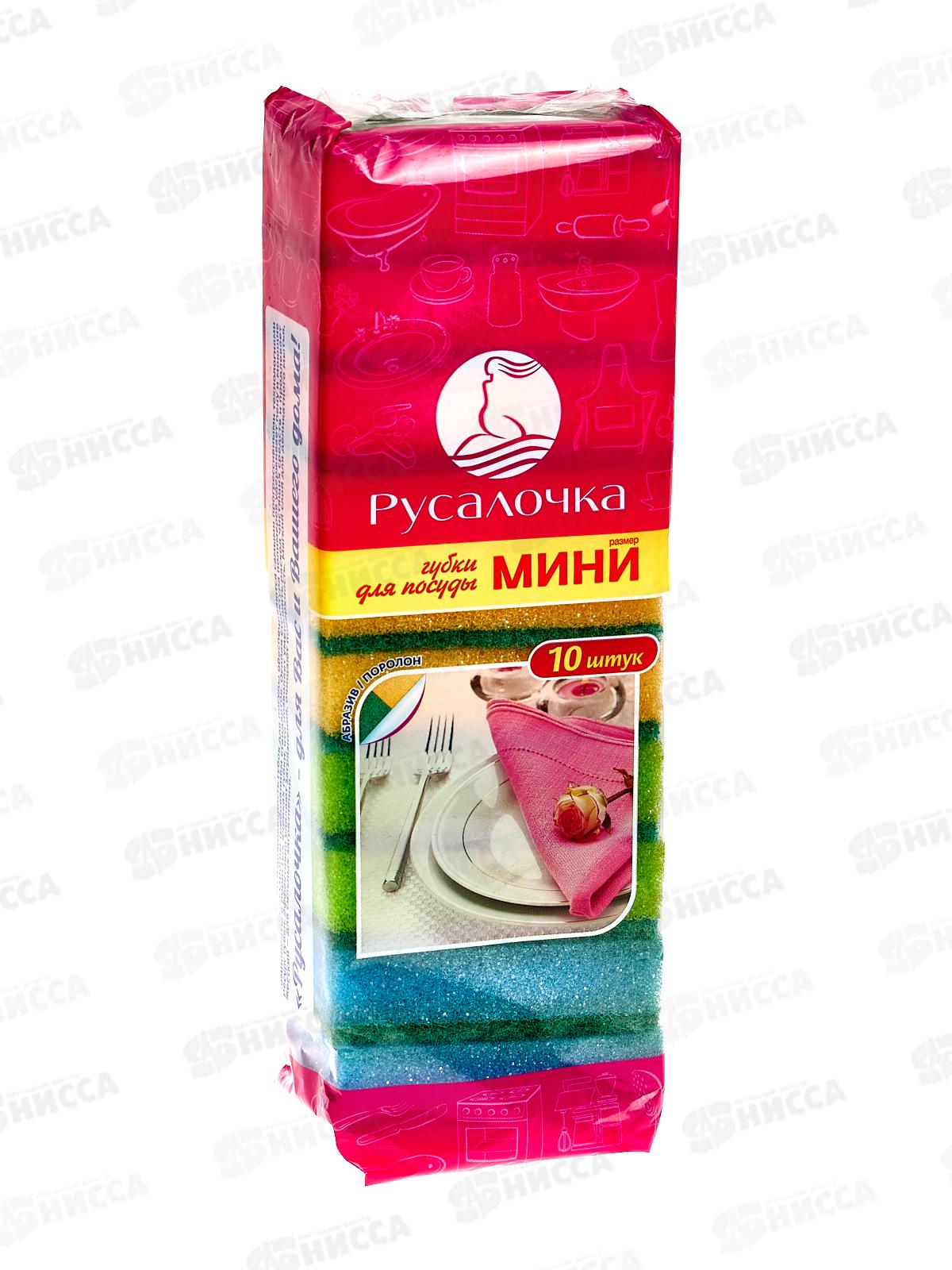 РУСАЛОЧКА губки для посуды МИНИ 10шт *40
