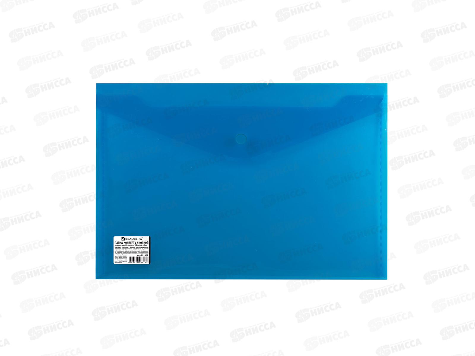 Папка с кнопкой BRAU 221362 синяя, до 100л, 0,2мм *10/160
