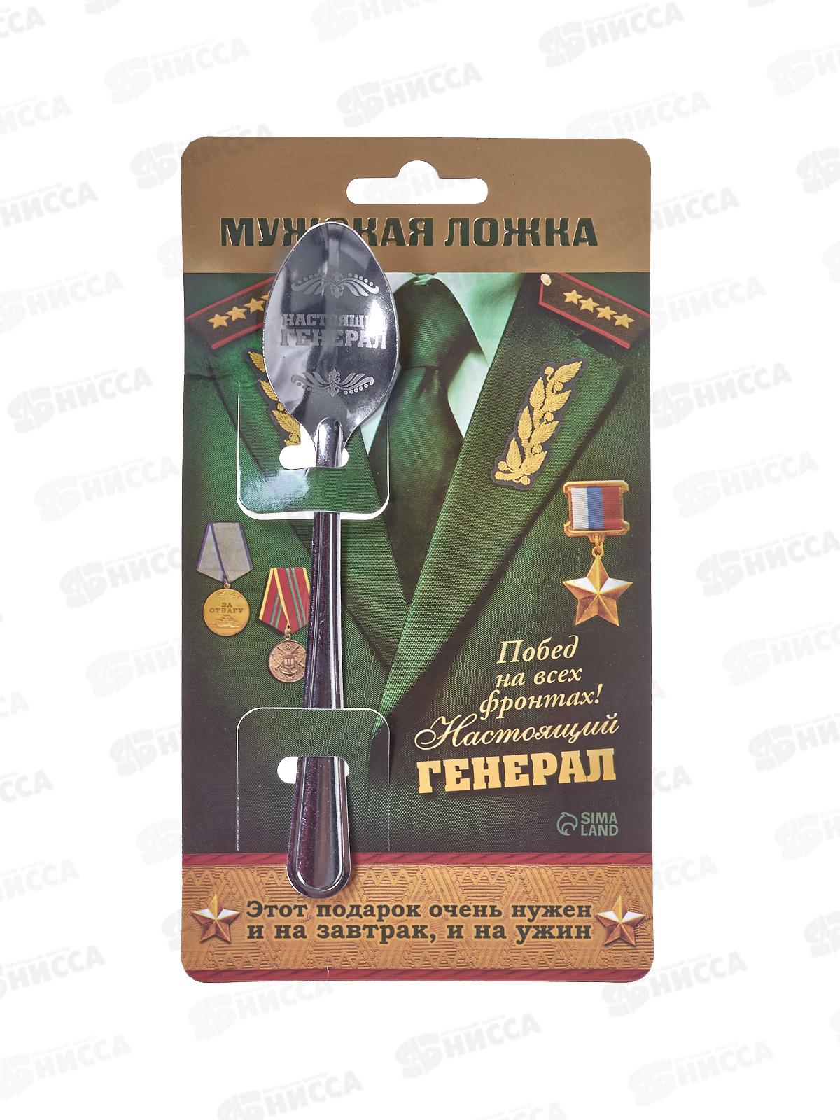 Ложка на открытке &quotНастоящий генерал&quot с гравировкой 3*13,6см 1148567