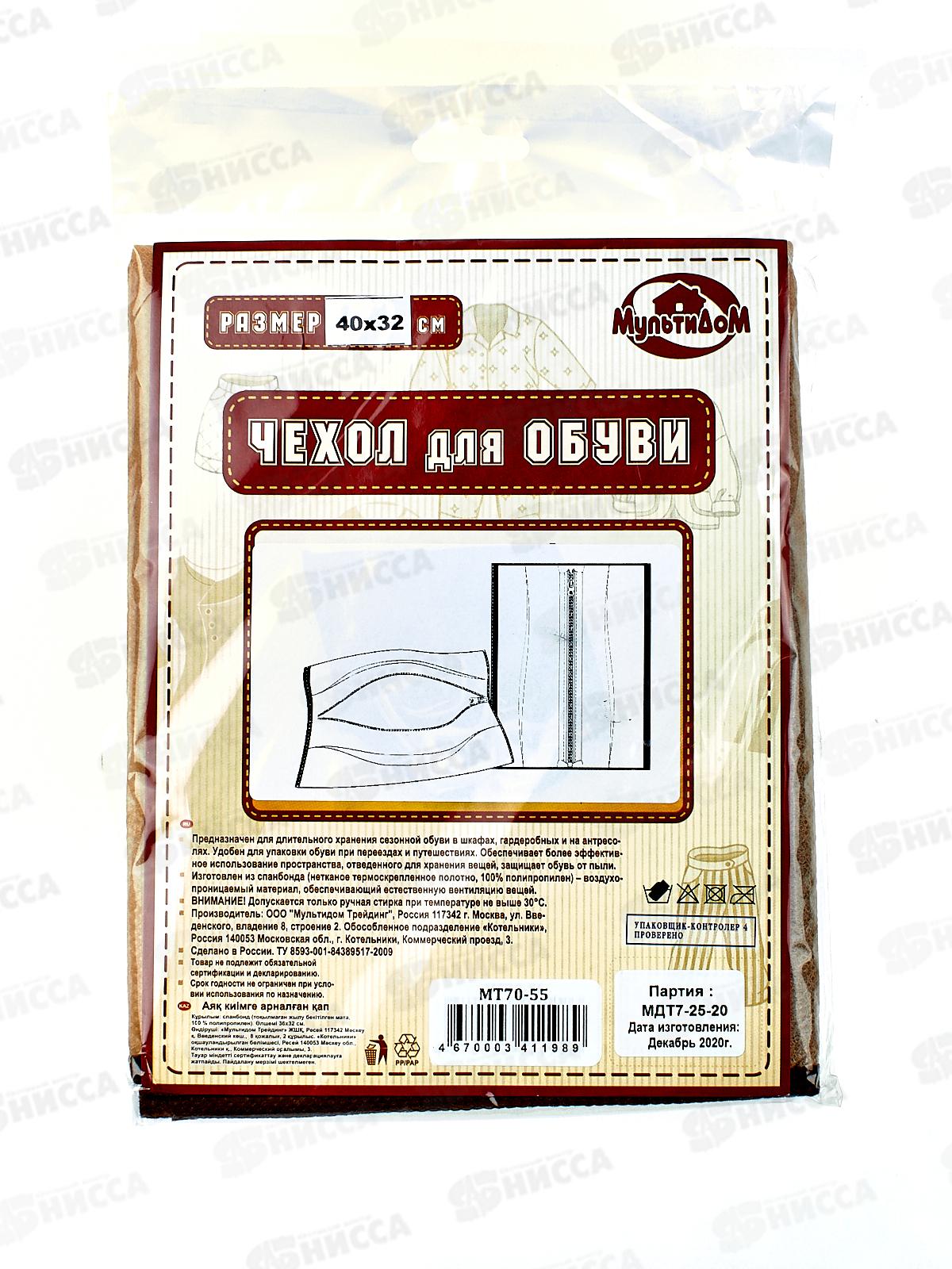 Чехол для обуви 42*32см МТ70-55