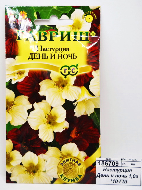 Настурция День и ночь 1,0г  *10 ГШ