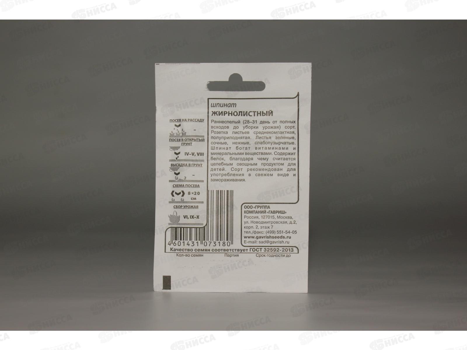 Шпинат Жирнолистный 1,0 грамм  белый пакет  *20 ГШ +