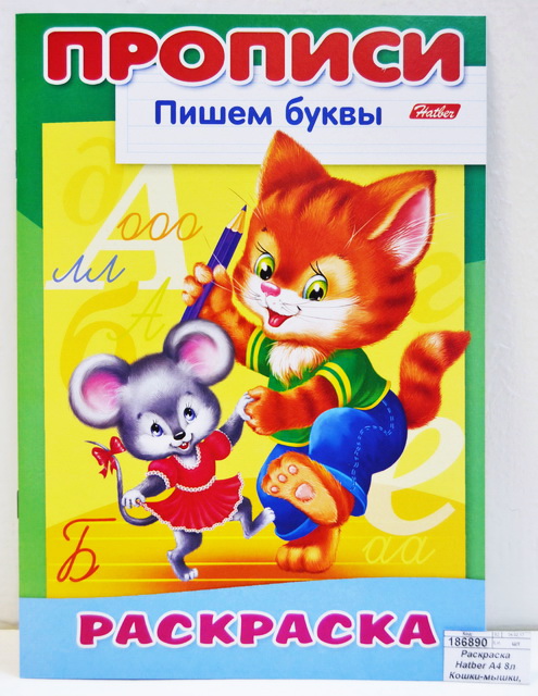 Раскраска Hatber А4 8листов Кошки-мышки, 10921 *  12/48