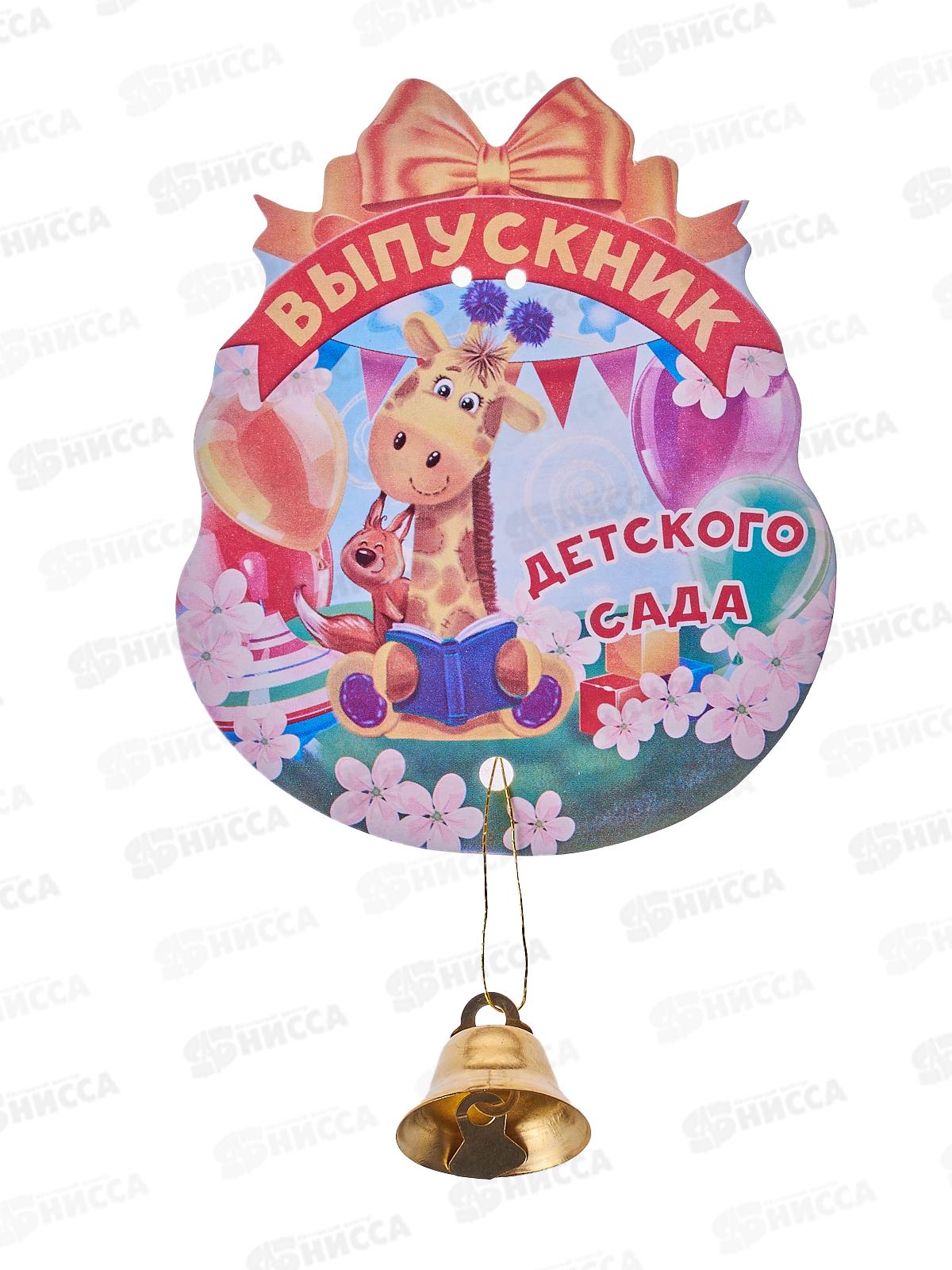 Набор открыток с колокольчиком "Выпускник детского сада" жираф 10шт 1204793