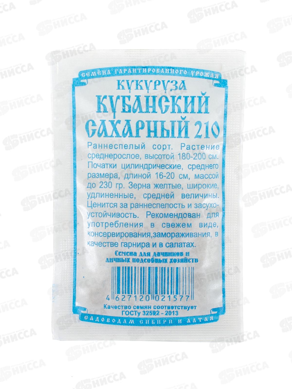 Кукуруза Кубанская сахарный 210 (5гр белый пакет) ДемСиб *10 +