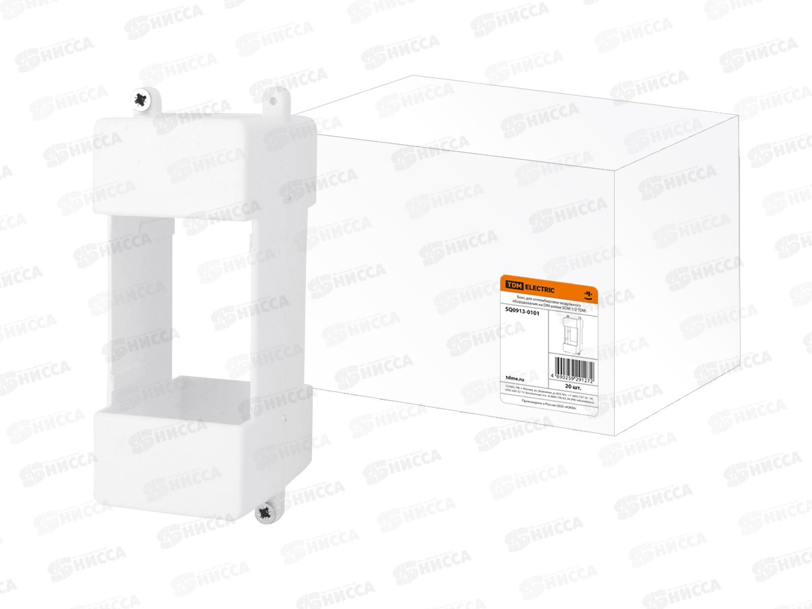 Бокс БОМ для опломбирования модульного оборудования на DIN, 1/2, TDM, 0101 *20