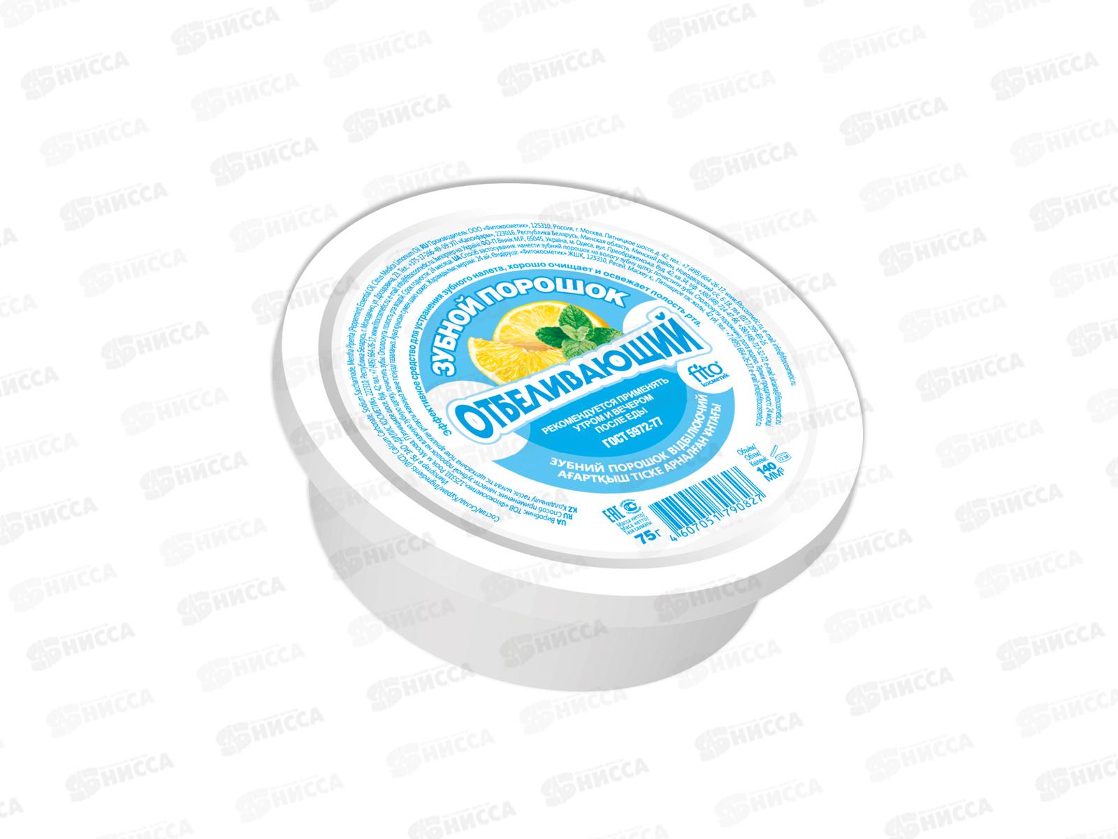 Зубной порошок 75грамм Отбеливающий *48 (Фито)